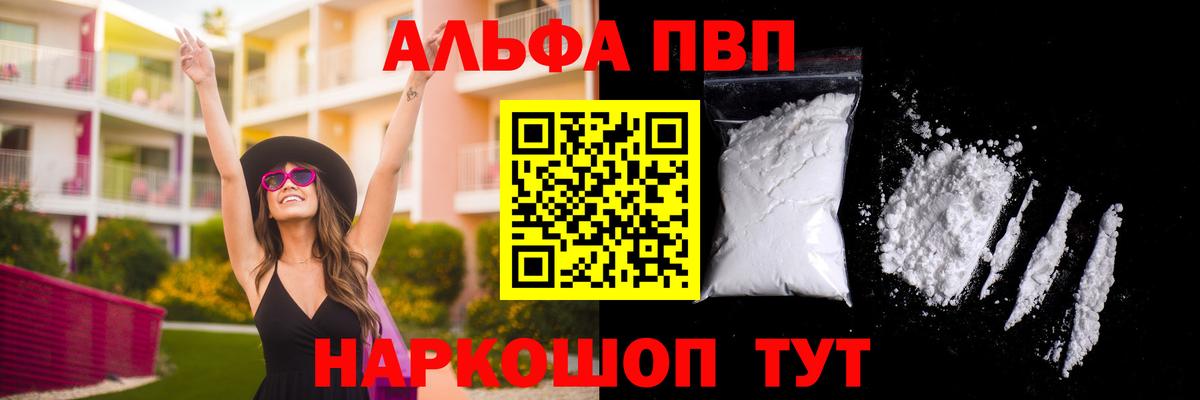 A PVP кристаллы  A PVP мука  A-PVP кристаллы  Alpha PVP  Усинск  Вход с VPN 