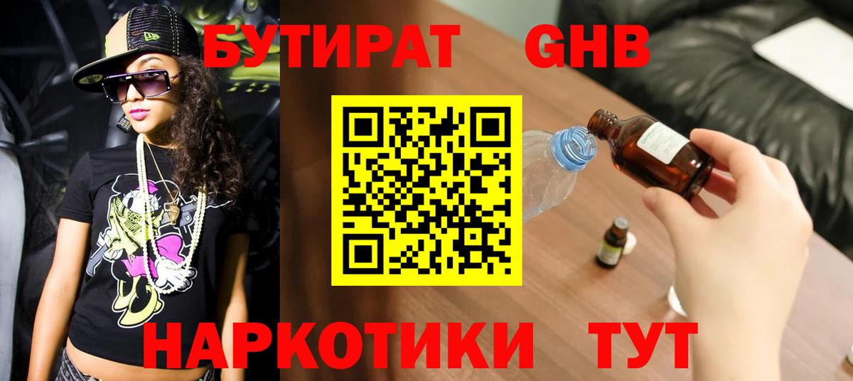 Бутират оксибутират Усинск