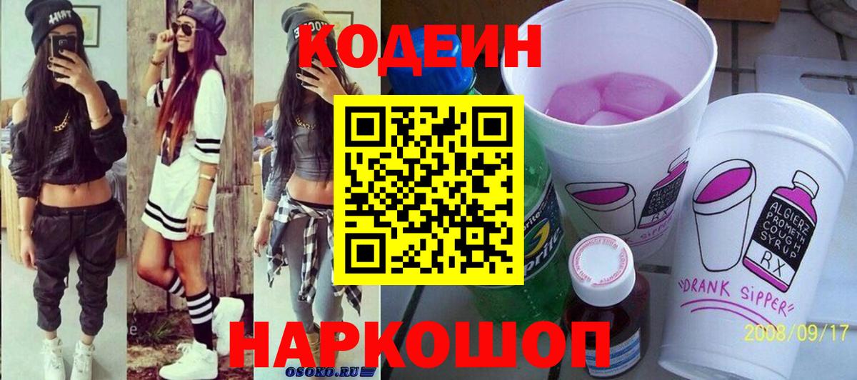 Усинск  Кодеиновый сироп Lean напиток Lean (лин)  Вход с VPN  Codein напиток Lean (лин) 
