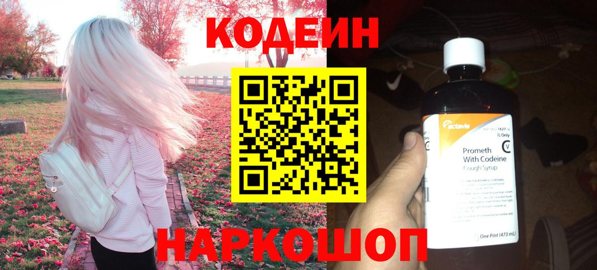 Кодеиновый сироп Lean Purple Drank Усинск