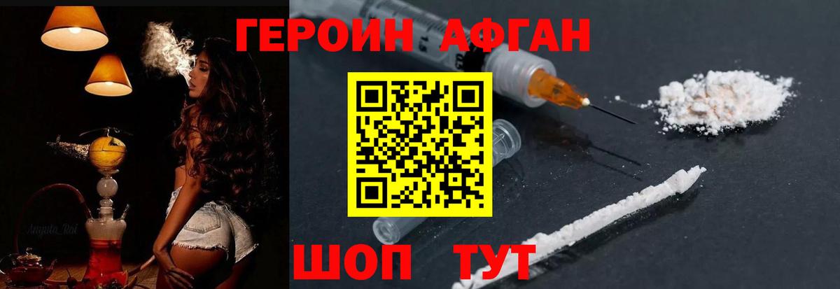 ГЕРОИН хмурый Усинск