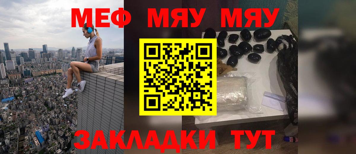 Меф мяу мяу мука Усинск