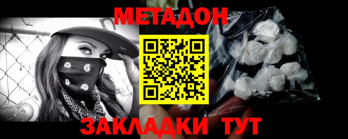 МЕТАДОН кристалл  Метадон methadone  Усинск  Вход с VPN 